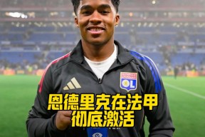 爱游戏中心-里昂队在客场力克对手，收获法甲联赛胜利的简单介绍