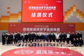 爱游戏部门-篮球训练营圆满结束，学员成绩有所提高的简单介绍